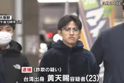 影/23歲台男赴日當詐騙車手！成田機場遭逮　姓名長相曝光