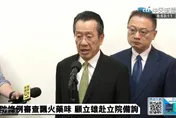 王定宇提「1.25兆減N」軍購　顧立雄：政院版缺一不可