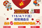 熱血串聯六都！旺旺友聯4/17發起「挽袖傳愛」捐血守護生命