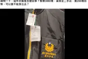 二手店驚見「警局背心」200元賤賣？網驚喊：別亂買