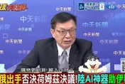 影/美伊停火靠北京斡旋？苑舉正：川普都認了「中方有影響力」