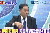 影/攻伊朗打了個寂寞？張延廷分析：川普戰略目標「都沒達成」