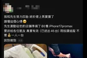 生娃送手機？Threads詐騙貼文狂洗版　律師親授「1招」秒識破