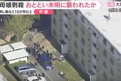 大阪驚傳駭人命案！母女遭「狂刺10多刀」慘死住處