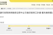 引進印度移工來台惹議！網連署「立即中止」　3天破萬人附議