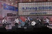 寵粉無極限！N.Flying台北開唱流出「私藏相簿」　主唱柳會勝笑喊：世事難料