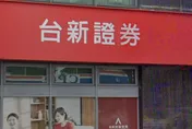 4/14下單系統出大包！　台新證券全部負擔「約9000筆錯帳」
