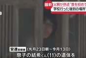 繼父24歲？外籍？京都男童命案謠言滿天飛！日警：攏假的