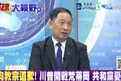 影/川普開戰教宗恐「踩地雷」？張延廷：得罪教徒影響選情