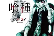 央視批《東京喰種》暗黑血腥！小紅書、拚多多、淘寶急下架