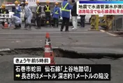 日東北7.7強震　宮城縣路面現3公尺寛坍塌