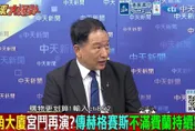 影/川普怒鍘海軍部長！張延廷：工會、造艦技術「拖垮美軍」