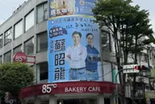 永和初選內戰升溫　在地質疑全面引爆