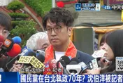 綠側翼狂讚沈伯洋變髮戰台北！陳冠安看穿民進黨「進退失據」真相