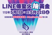 115全障運倒數！新北首創AI火炬手　LINE傳聖火抽黃金