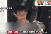 連環縱火？陸男燒毀北海道公車亭　疑再闖飯店「燒毛巾」