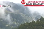 影/日岩手山火狂燒7天終獲控制　出動千名消防、料今晚降大雨