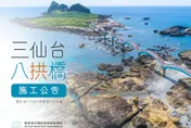 鹽害折磨！三仙台八拱橋「滿身傷痕」　5月起「砍掉重練」