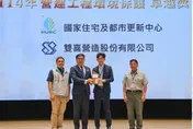 唯一獲獎！AI監測立功　國家住都中心2社宅獲頒營建工程環境保護卓越獎