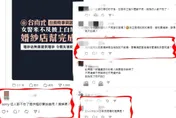 婚紗店送台南女警禮服竟遭酸！　扯像「UG帶飲料去致哀現場」