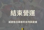 「大邑文化」出版社宣布結束營運　讀者淚喊不捨