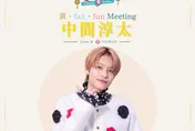 觀光大使回來啦！WEST.中間淳太7月台北見面會　近距離寵粉