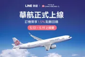 華航進駐LINE旅遊！豪撒回饋強碰高票價　加碼點數狂飆22%