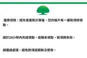 詐騙別點！網紅作家收「偽國泰退款信」險上當：網頁很像