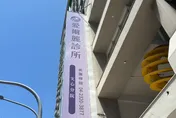愛爾麗偷拍案延燒！　愛麗美診所無辜遭殃狂接退費電話