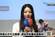 代替媽媽應曉薇參選？　應佳妤證實：決定要投入政壇