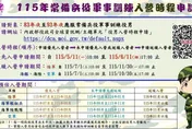 役男必看！優先或延緩入營申請開跑　5/11起可線上申請