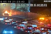國1大雅段火燒車！轎車淪火球燒剩骨架　北上全線慘塞爆