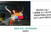 「我媽有兩個老公」！OPPO母親節廣告挨批　副總裁降2級凍薪3年