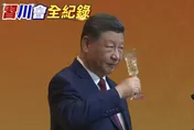 國宴登場！習近平：十五五開局之年川普到訪是歷史性訪問　邀全場一起乾杯