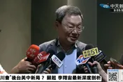 習近平攻心成功？蘇起點破川普炒短線：台灣目前非常不利