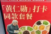 黃仁勳吃過暴紅！北京炸醬麵秒推同款　人氣爆棚要排半小時