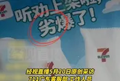「夯爆了」寫成「劣爆了」！廣東7-11海報「一字之差」翻車