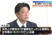 日福岡縣田川市市長捲性騷醜聞　今宣布辭職下台