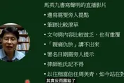 不是金溥聰說了算！名醫沈政男看馬英九直播影片曝7大疑慮