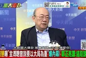 大新聞大爆卦/馬辦內訌大逆轉！關鍵內幕照片遭外流？郭正亮驚爆：有件事很奇怪！？