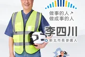「做事的人」對決「水獺媽媽」　李四川橋梁意象競選主視覺曝光！