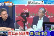 揭馬英九、周美青分居！金溥聰道歉　謝寒冰：媒體圈早知情