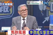 帥化民直言「馬英九被利用」！馬辦風暴延燒 黃敬平質疑金溥聰說法真實性