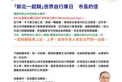 「市長的一封信」響應世界自行車日！侯友宜邀騎車送咖啡