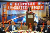鄭麗文舊金山僑宴發表重磅演講！「2028年決定兩岸戰和」