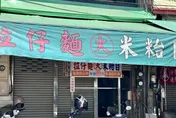 員林70年老店「火」拉仔麵停業！老闆無奈熄燈：身體休養