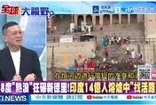 飆破50度 電網熔斷 印度陷「窒息局」 孫大千：海市蜃樓將崩盤