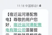 「我就是想停電了」！陸國企通知簡訊暴紅　網友傻眼：太任性