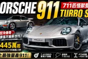 1445萬起！711匹最強保時捷 911 Turbo S登台 　964 Turbo S與漫畫家橫坂竜也台灣限定