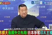 日本想當印太領頭羊言之過早　張競：外交大拜拜掩蓋不了現實困境